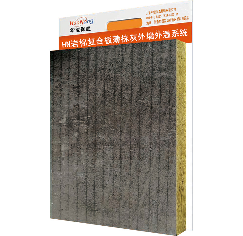 HN巖棉復合板外墻外保溫系統(tǒng)